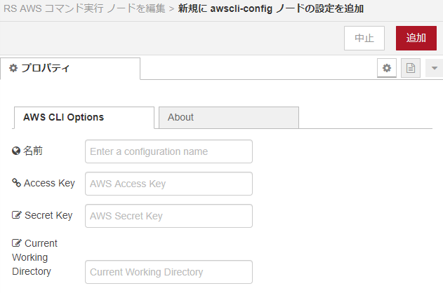AWSコマンドノード