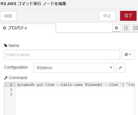 AWSコマンドノード