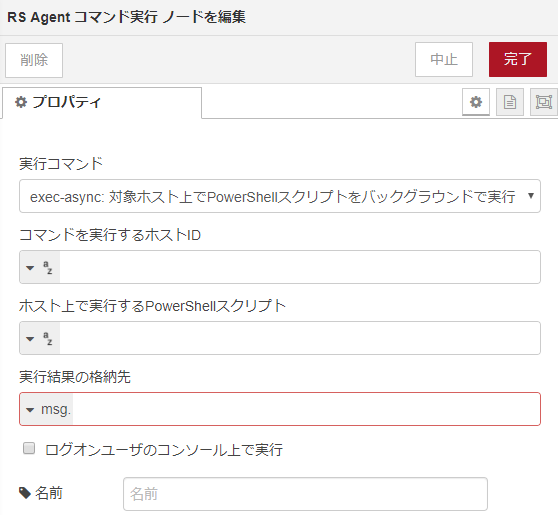 Agent実行ノード