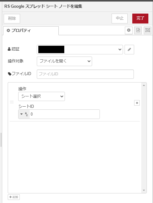 Googleスプレッドシートノード使い方