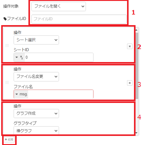 Googleスプレッドシートノード使い方