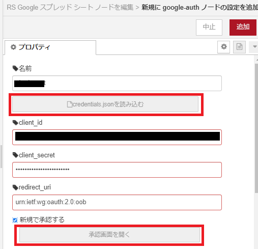 Googlesheets設定