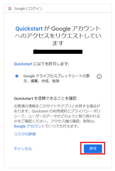 Googlesheets設定
