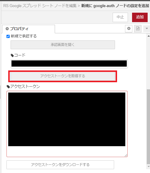 Googlesheets設定