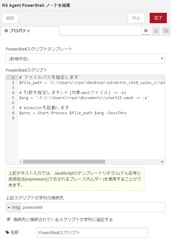 PowerShellノード