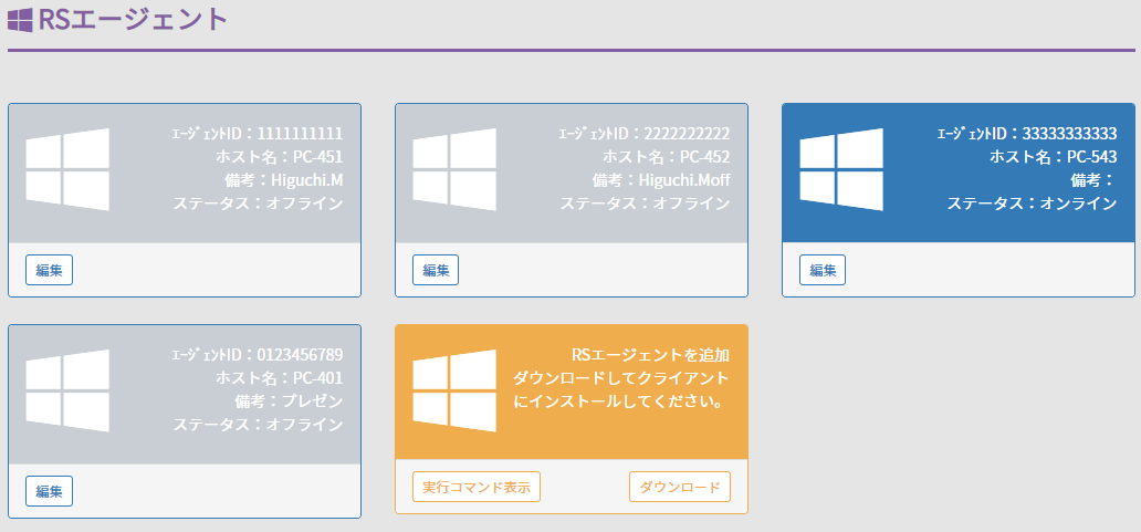 エージェント管理画面