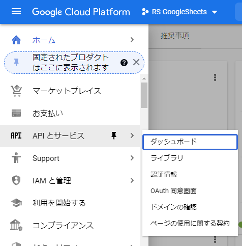 Googlesheets設定