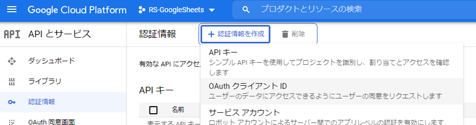 Googlesheets設定