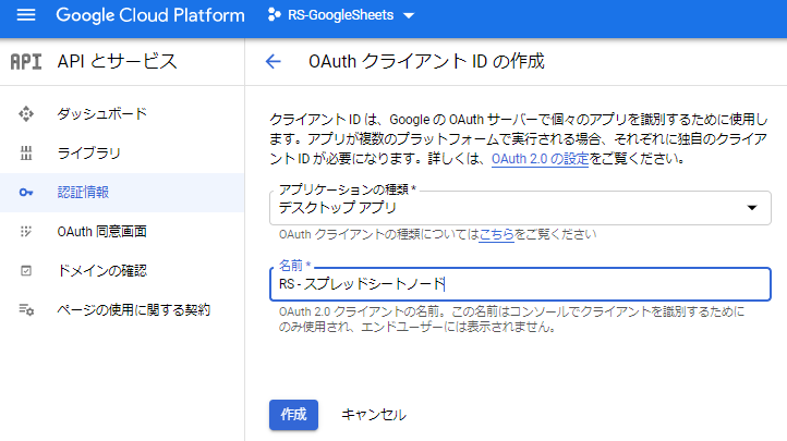 Googlesheets設定