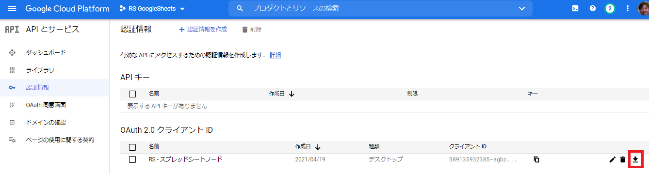 Googlesheets設定