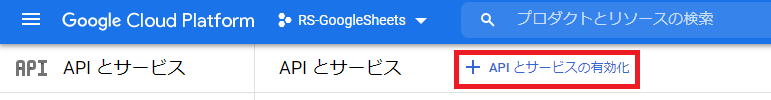 Googlesheets設定