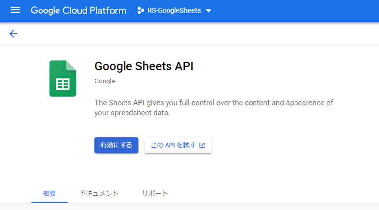 Googlesheets設定