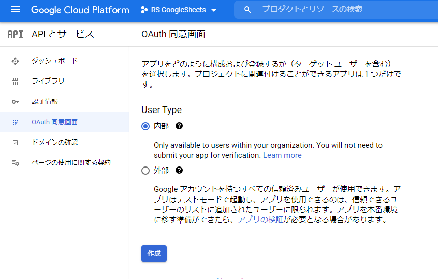 Googlesheets設定