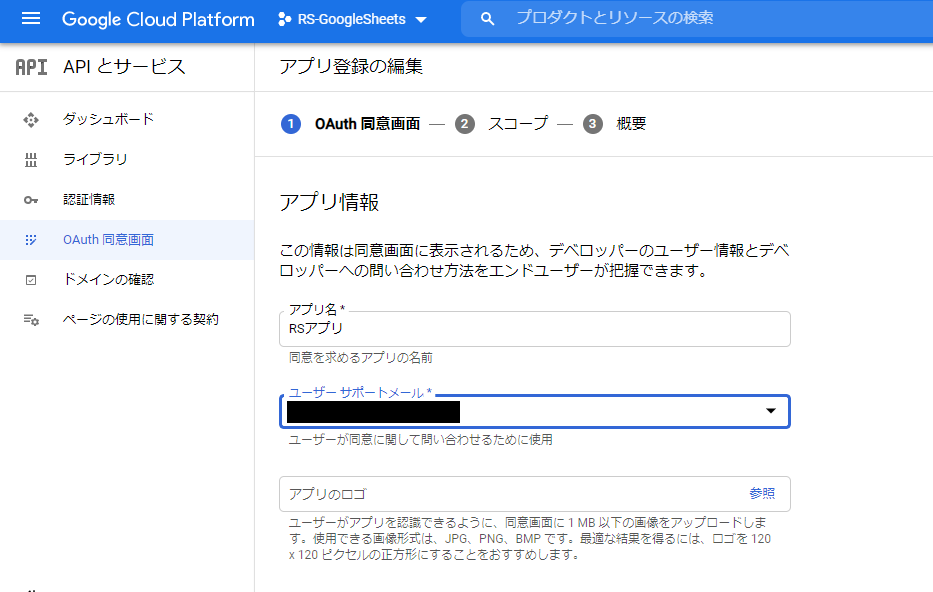 Googlesheets設定