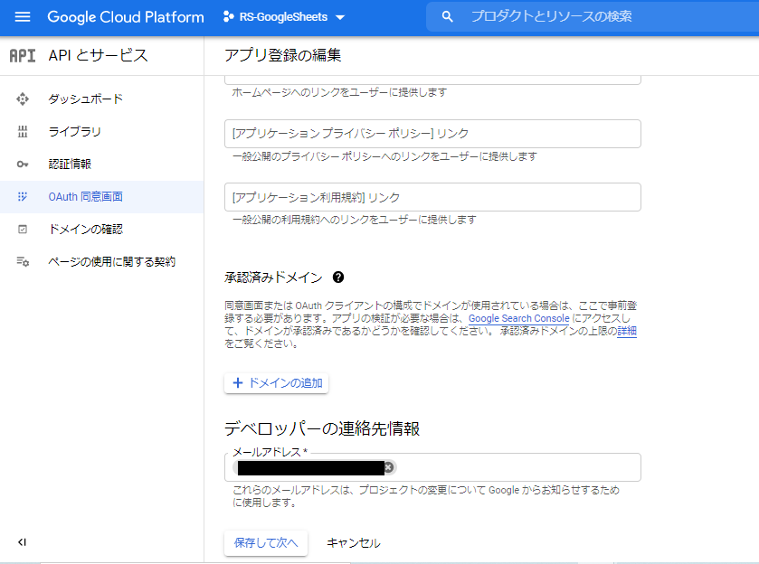 Googlesheets設定