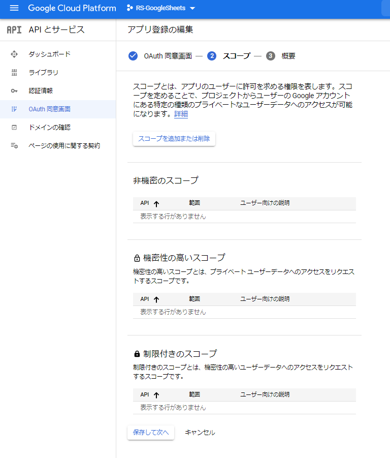 Googlesheets設定