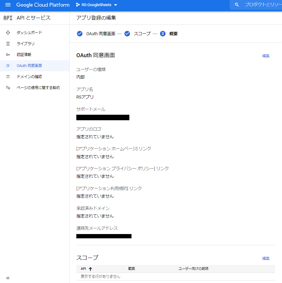 Googlesheets設定