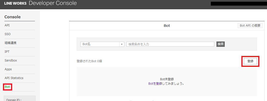 LINEWORKS設定