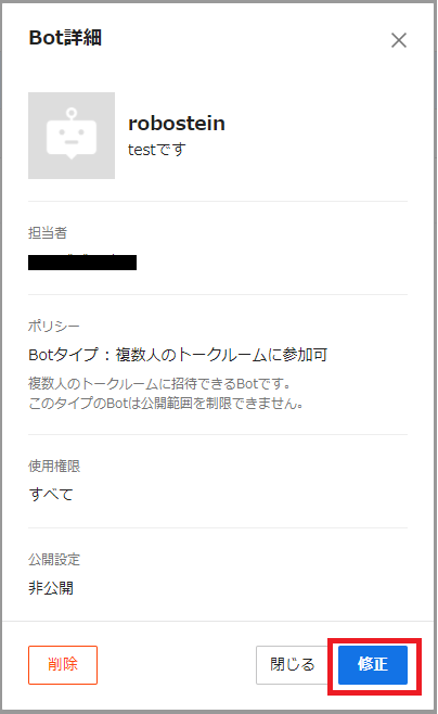 LINEWORKS設定