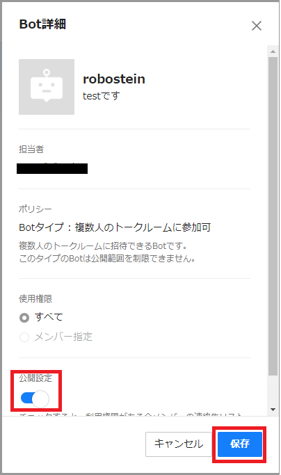 LINEWORKS設定