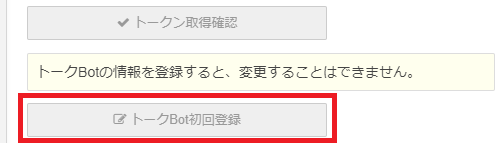 LINEWORKS設定