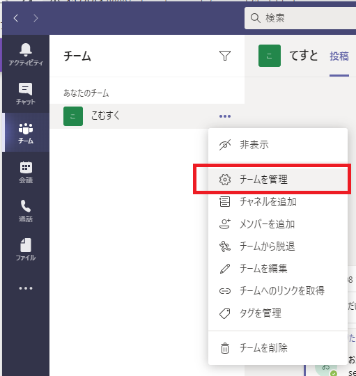Teams設定