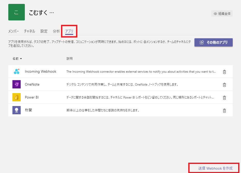 Teams設定