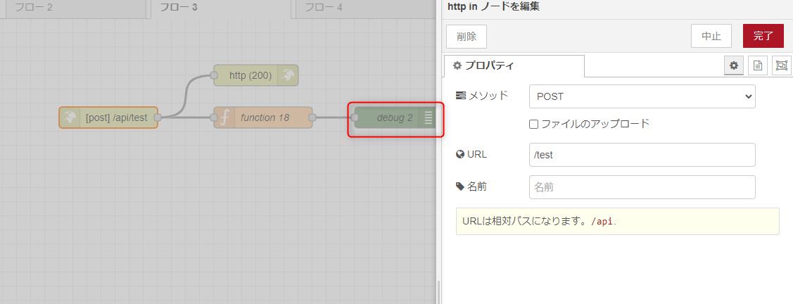 httpノードバグ
