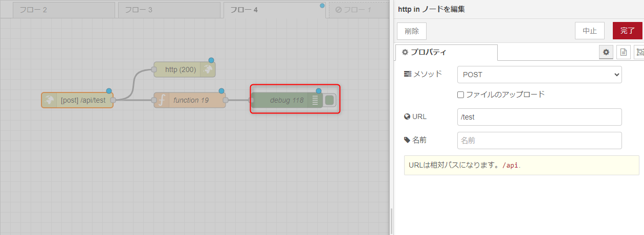 httpノードバグ