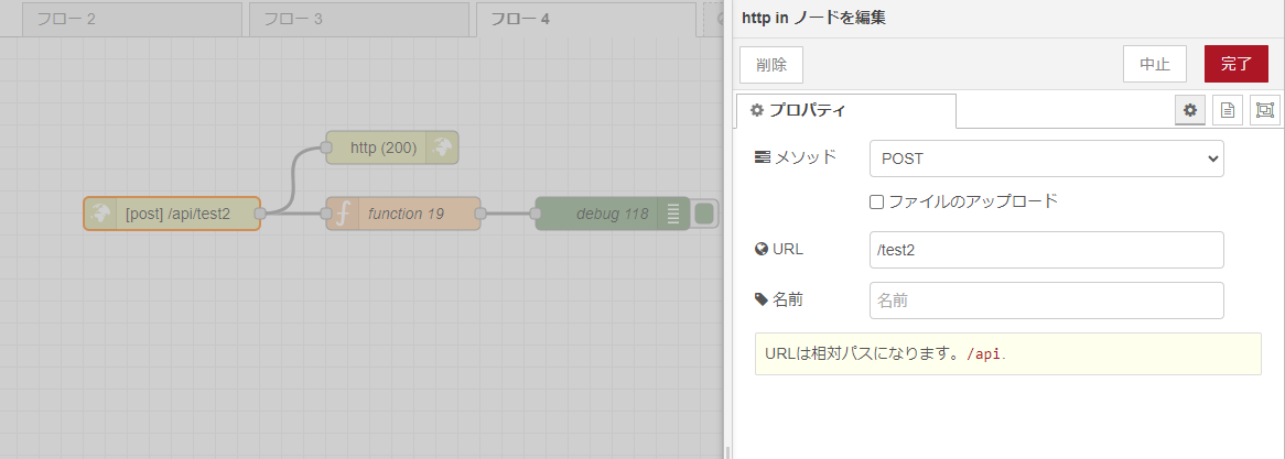 httpノードバグ