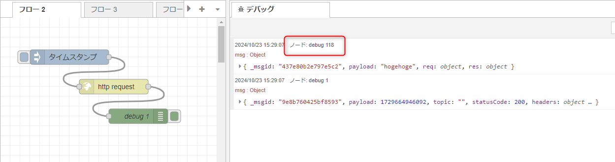 httpノードバグ
