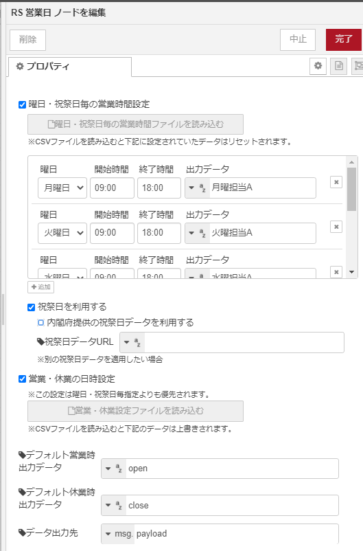 営業日ノード