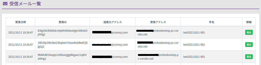 受信メール一覧画面