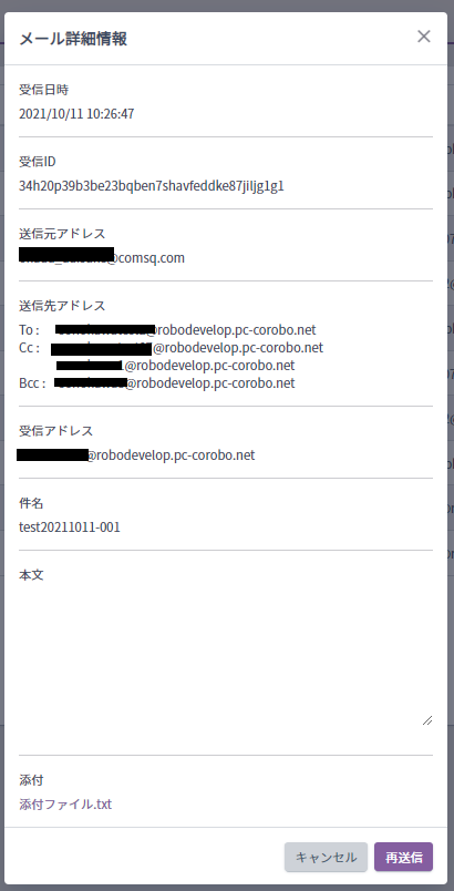 受信メール一覧画面
