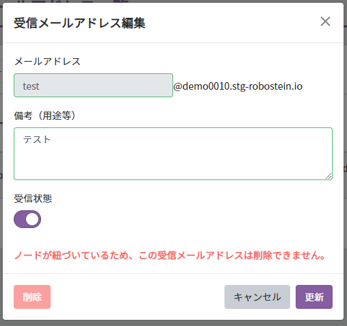 メールアドレス管理画面