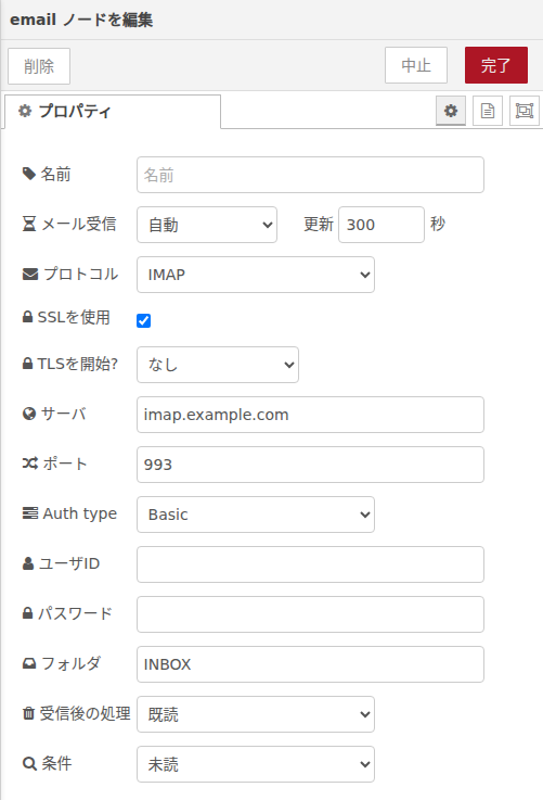 e-mail inノード設定画面