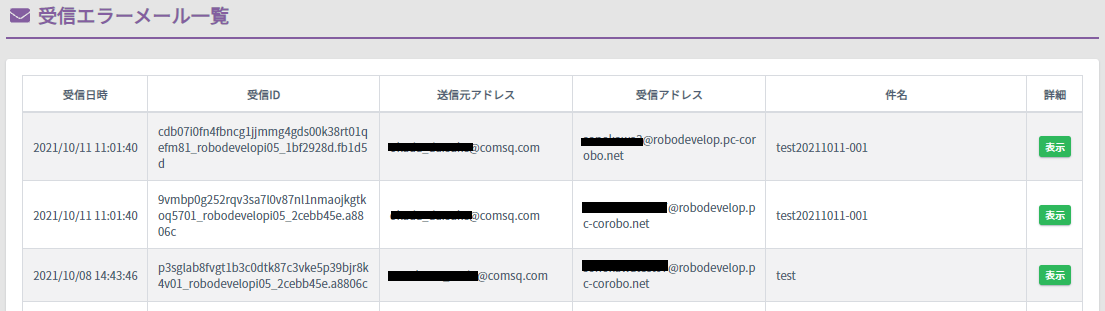 受信メール一覧画面