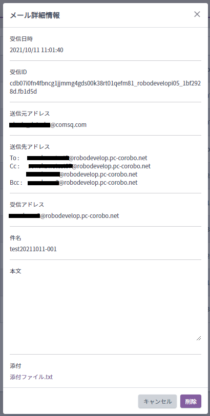 受信メール一覧画面