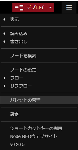 フローエディターハンバーガーメニュー