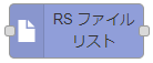 ファイルリストノード