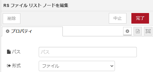 ファイルリストノード
