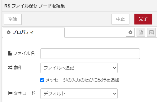 ファイル保存ノード