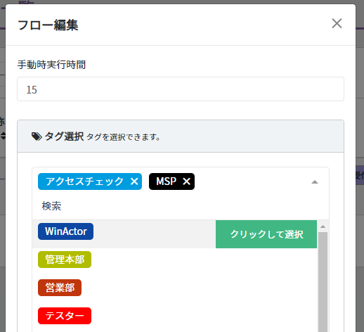 フロー一覧画面
