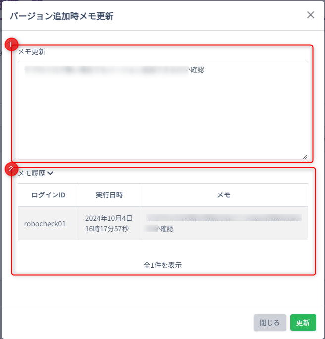 バージョン履歴一覧画面