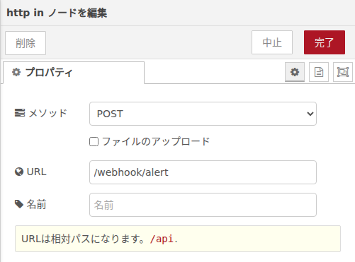 http inノード設定画面