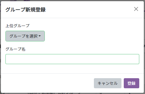 グループ管理画面