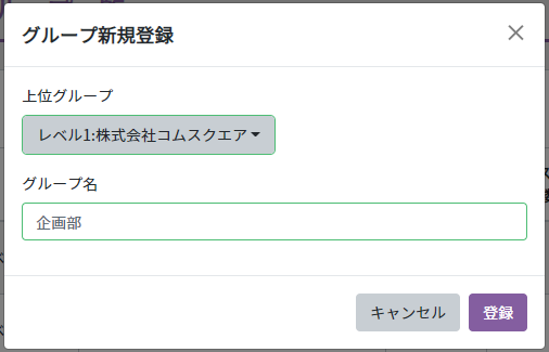 グループ管理画面