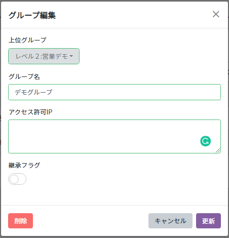 グループ管理画面