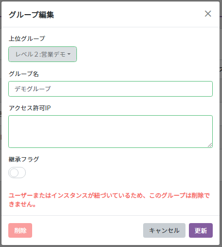 グループ管理画面