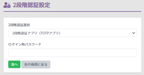 2段階認証
